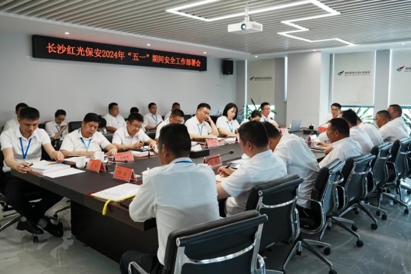 長沙紅光保安服務(wù)有限公司,長沙安保服務(wù),長沙安全服務(wù),長沙非武裝押運(yùn),勞務(wù)派遣服務(wù)