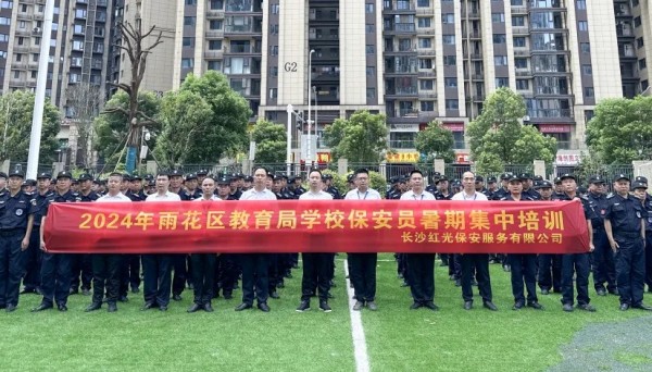 長沙紅光保安服務(wù)有限公司,長沙安保服務(wù),長沙安全服務(wù),長沙非武裝押運(yùn),勞務(wù)派遣服務(wù)
