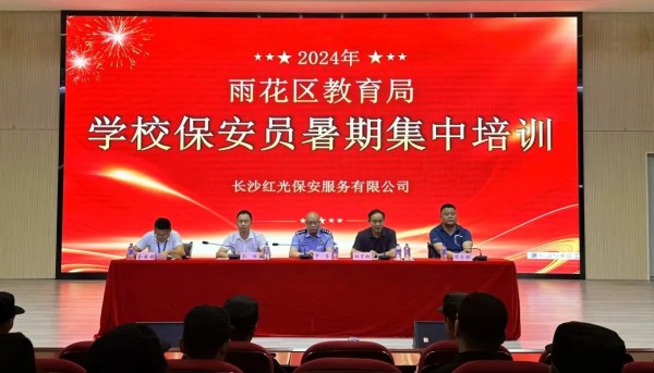 長沙紅光保安服務(wù)有限公司,長沙安保服務(wù),長沙安全服務(wù),長沙非武裝押運(yùn),勞務(wù)派遣服務(wù)